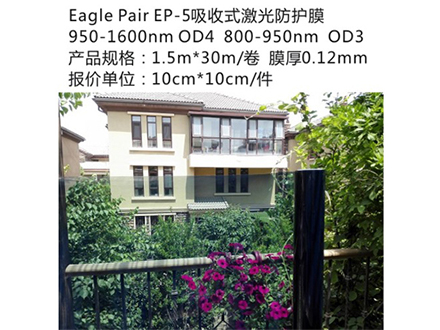 EaglePair吸收式激光防护膜